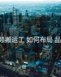 p站视频搬运工 如何布局 品牌进化